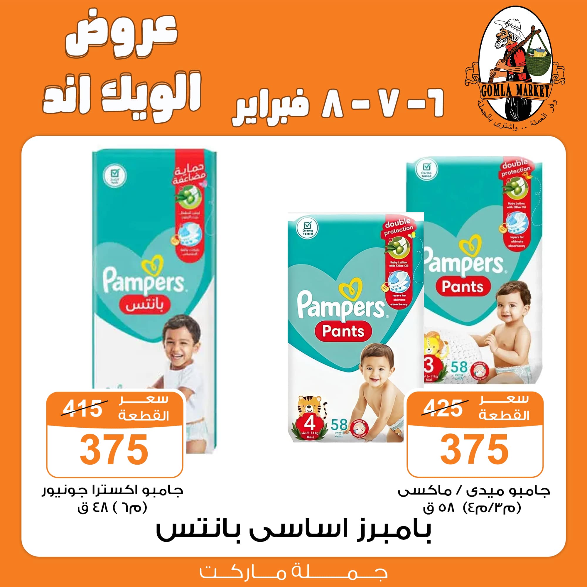 Gomla-market offers from 6feb to 6feb 2025 عروض جملة ماركت من 6 فبراير حتى 6 فبراير 2025 صفحة رقم 24